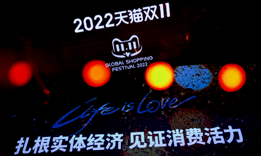 扎根实体经济，见证消费活力 天猫双11稳中向好 