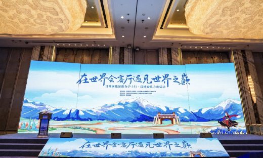 在世界会客厅遇见世界之巅，日喀则旅游推介沪上行·珠峰婚礼之旅活动在沪启程