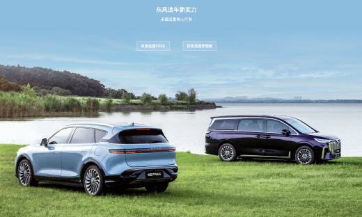 估值近300亿，岚图汽车完成45.5亿元A轮融资引战