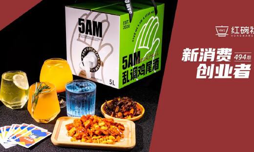 月复购率15%，单店月营收达20万，主打外卖场景的5AM如何“乱调”鸡尾酒
