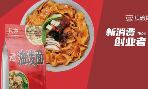 月销300万，复购率25%，还原度高达90%的代馋如何做好一碗速食油泼面