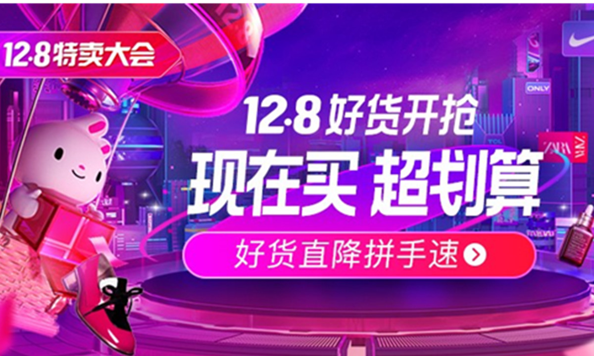 唯品会12.8特卖大会迎来高潮期，保暖、健康消费冲上风口