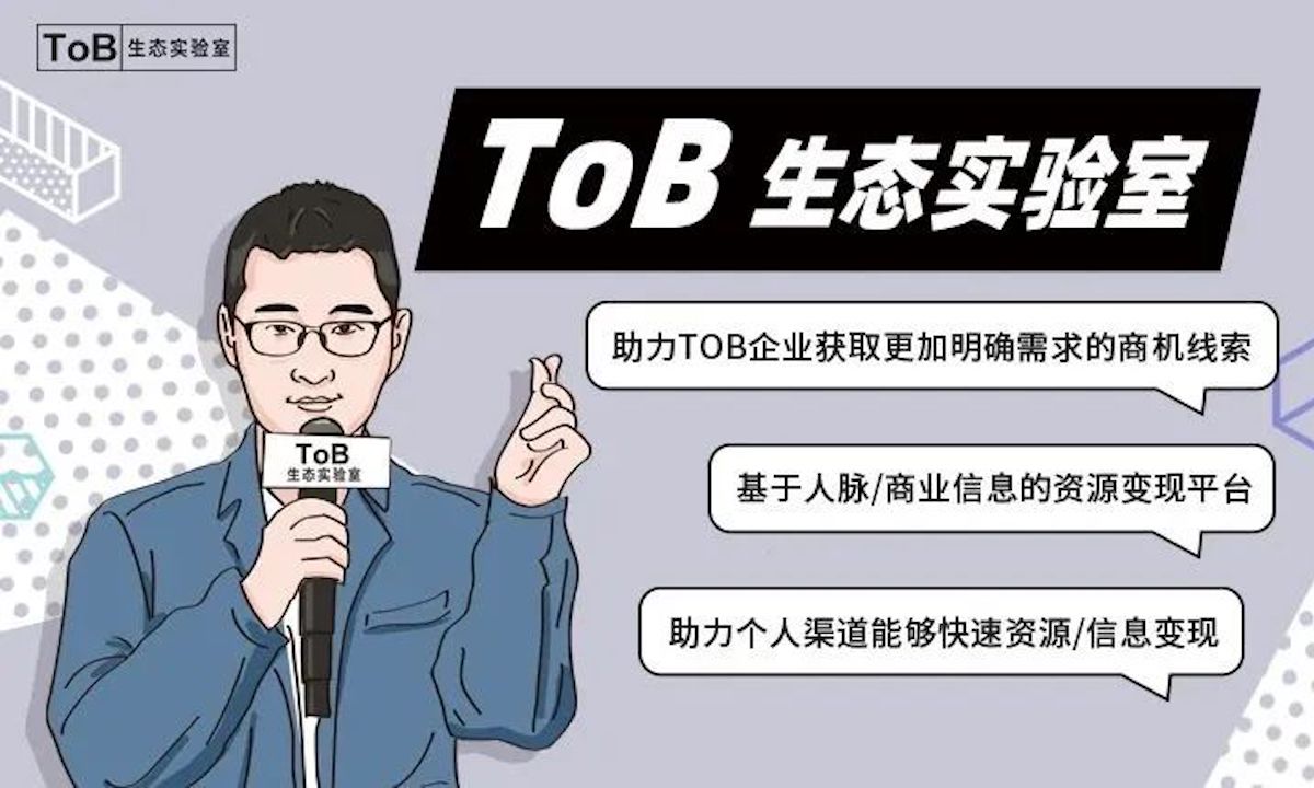 创业十年，猎云想在ToB赛道做点新事情