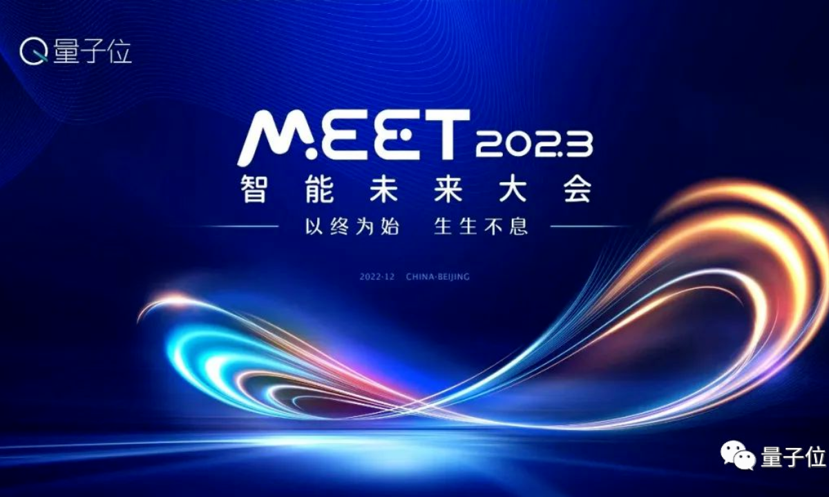 ChatGPT：我围观了量子位MEET2023智能未来大会，还当了一回课代表