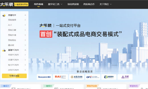 装配式建筑一站式交付平台方“大乐装”获近亿元B轮融资