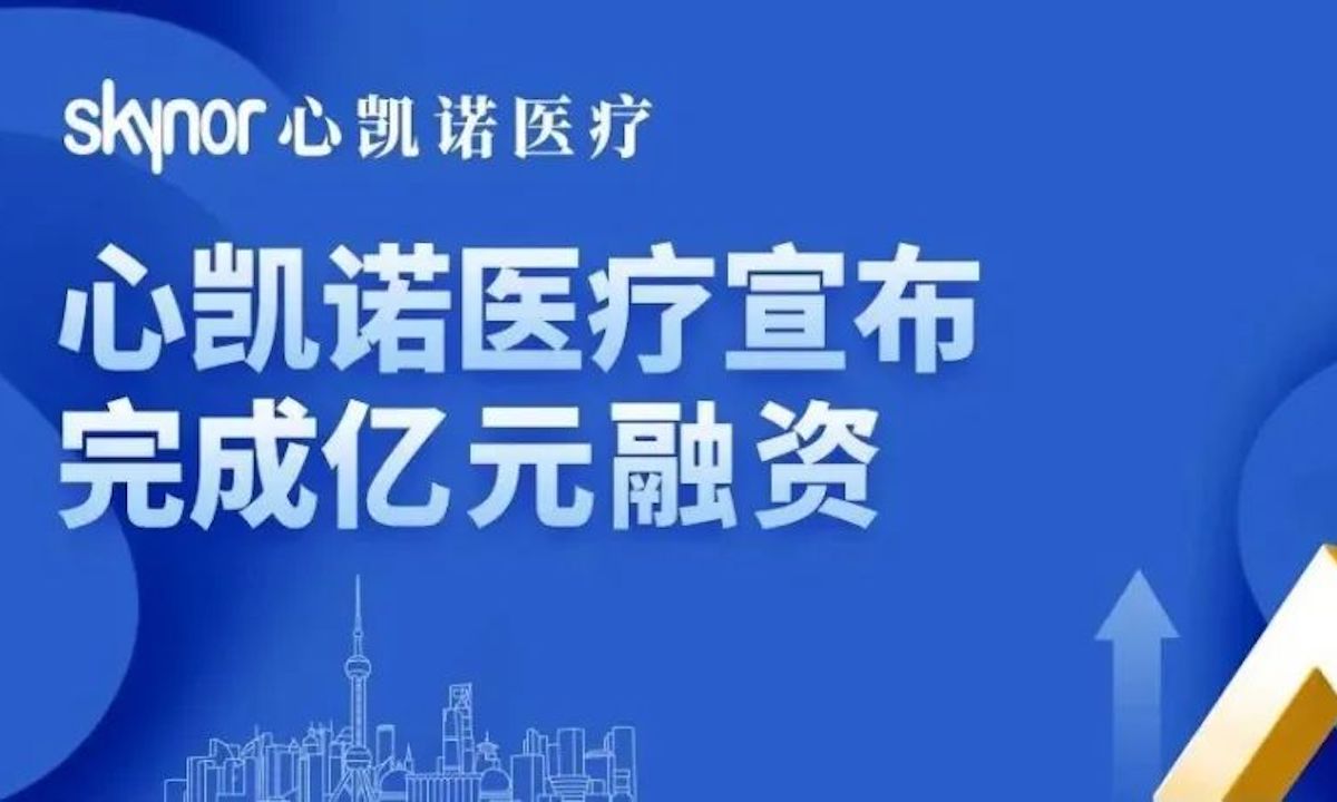 高端植入介入医疗器械研发生产商心凯诺医疗完成1亿元融资