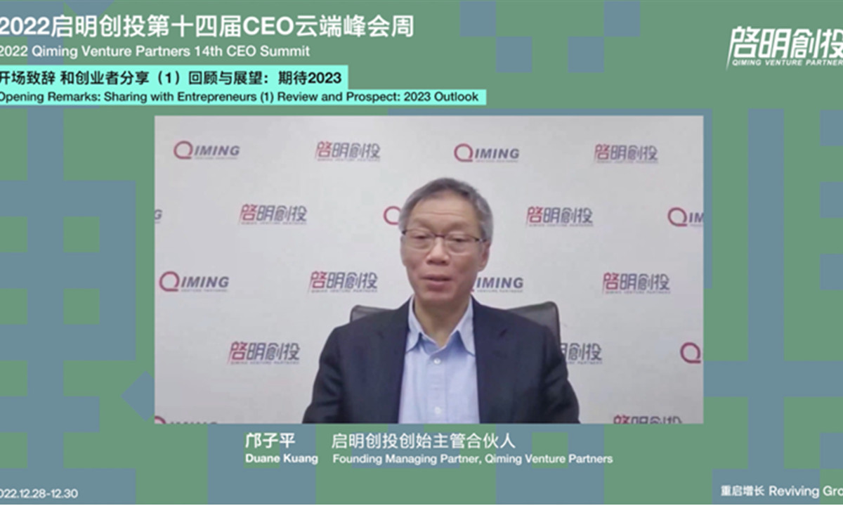 重启增长，启明创投第十四届CEO云端峰会周成功举办