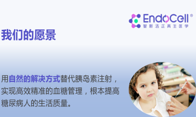 再生胰岛技术研发商智新浩正完成近2亿元A轮和Pre-A+轮融资