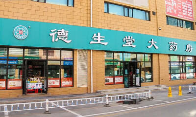 阿里健康持股，这家医药公司拟IPO，靠“卖药”年营收17亿