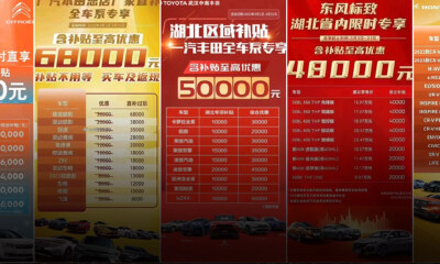 卷！卷！卷！全国汽车白菜价，超30家品牌最高降16万