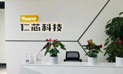 仁芯科技再获超 1 亿 A+ 轮投资，年度累计融资额近 3 亿