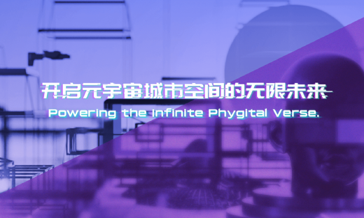 打造城市元宇宙空间，维享时空或千万元Pre-A轮融资