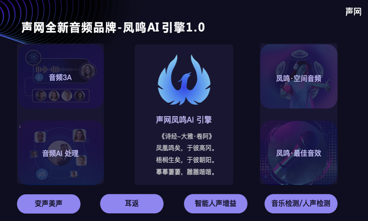 “脱离”现实+极致拟真？声网凤鸣AI引擎来袭