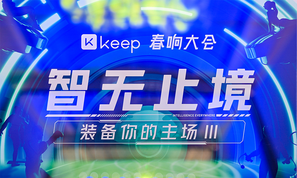 发布体感运动主机“Keep Station”，Keep 完善AIoT布局