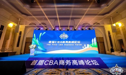 首届CBA商务高峰论坛成功举办，政商产学研助力联赛高质量发展
