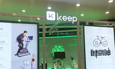 Keep更新招股书：年入22亿，会员订阅及内容付费撑起四成收入