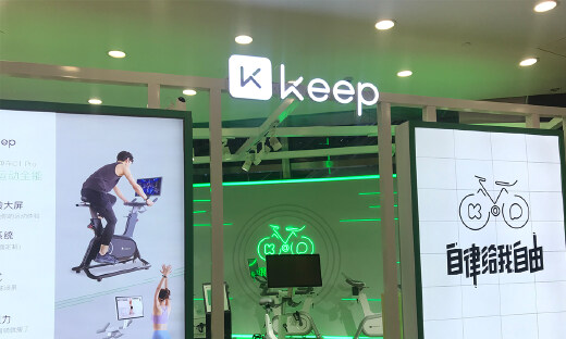 Keep更新招股书：年入22亿，会员订阅及内容付费撑起四成收入