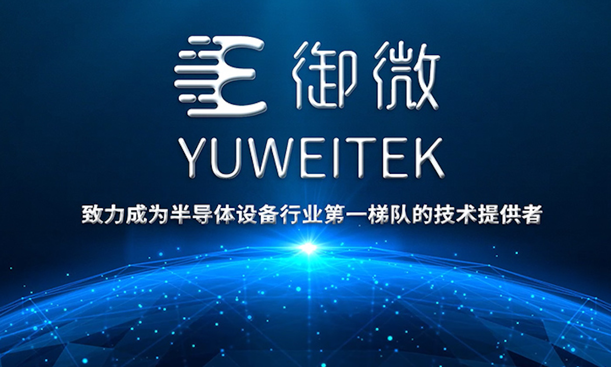 合肥产投集团领投，集成电路量检测设备专业供应商御微半导体完成B轮融资