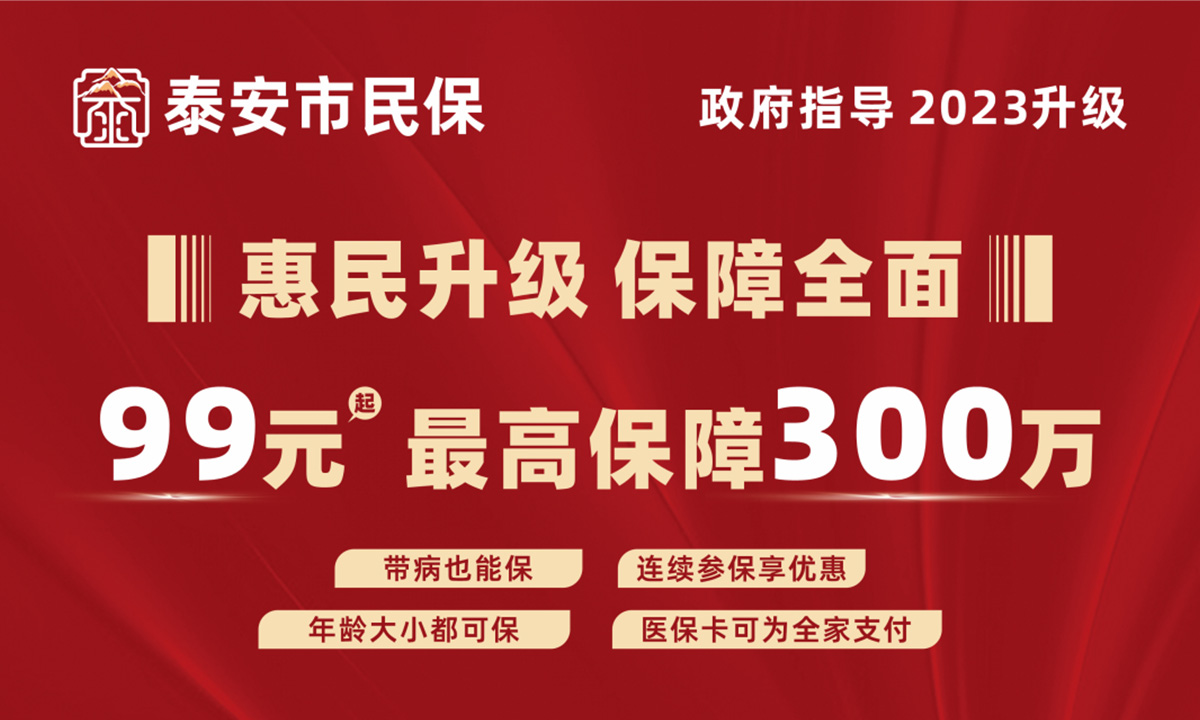 泰安市民保理赔金额达6453万，为民服务显温度