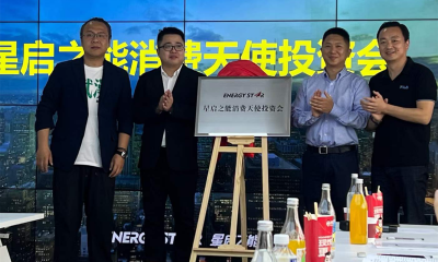 星启之能消费天使投资会成立，“会员合投众创”捕捉消费新兴力量