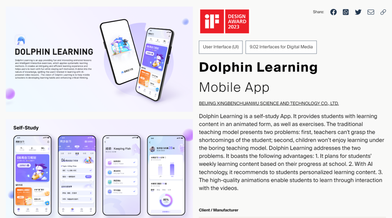 海豚自习App荣膺2023年德国iF设计奖，成国内唯一获奖数字学习产品