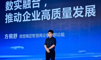 2023 Weimob Day峰会上海举办，微盟四大能力护航大客化战略