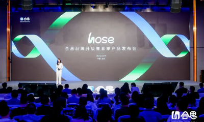 定位“敏捷的财务收支管理平台”，合思品牌升级发布会上释放了哪些信号？