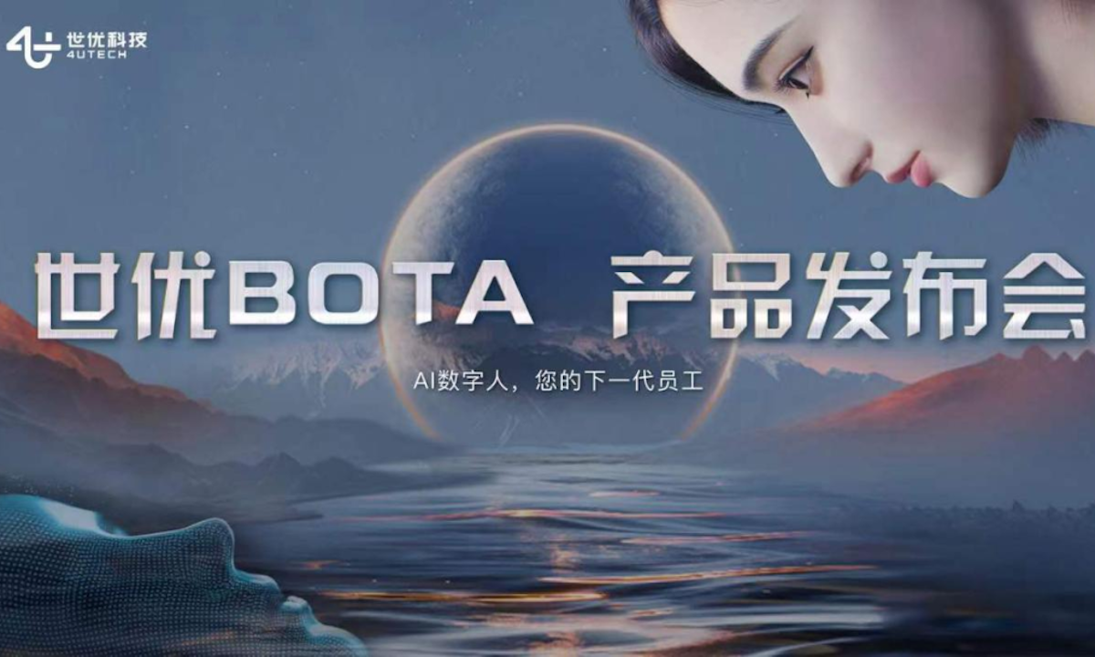 世优科技AI数字人现象级产品“世优BOTA”正式上线