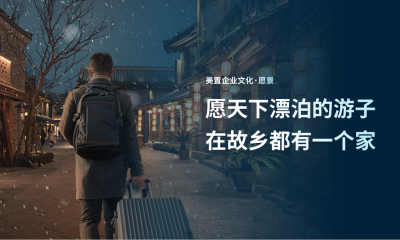 乡村别墅一站式建设服务商美置乡墅科技获数千万元战略投资