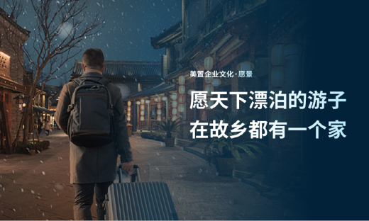 基于整体一站式回乡建房，美置乡墅科技完成近亿元A轮融资