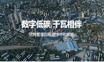 千瓦科技完成Pre-A轮融资，旗下运营碳无忧、易运维两个平台