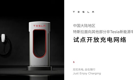今天起，蔚小理的车，能用特斯拉充电桩了