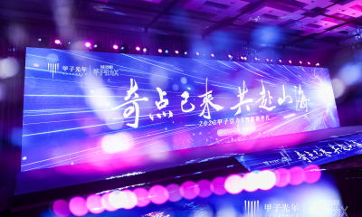 奇点已来，共赴山海！「2023甲子引力X智能新世代」峰会成功举办