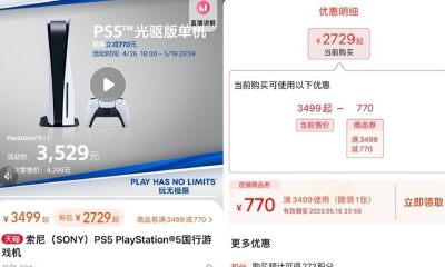 国行版索尼PS5官方首降！天猫官方旗舰店价格下调770元