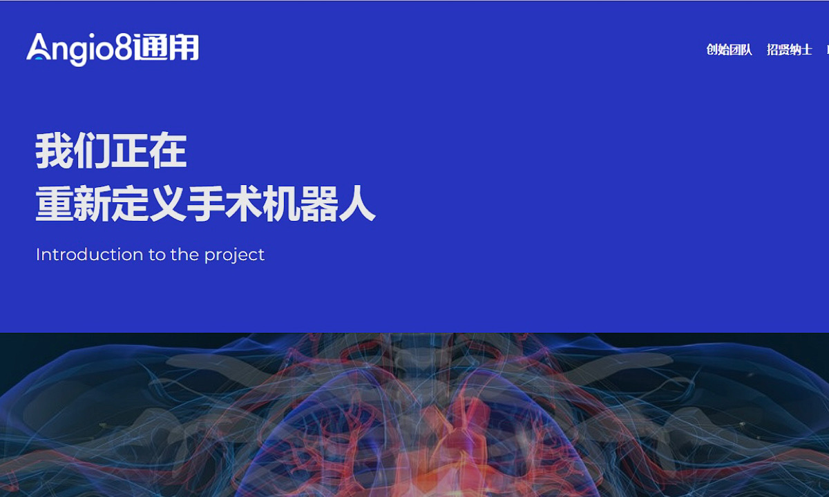 通甪科技获数千万元A轮融资，加快研发血管介入手术机器人