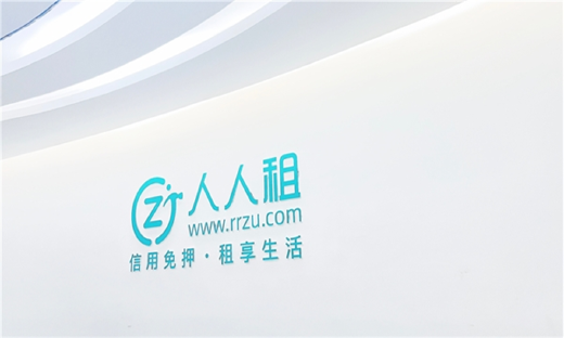 线上线下数字化新租赁解决方案，人人租完成C轮融资