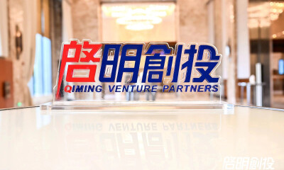 启明创投完成65亿元第七期人民币基金募集，为年内规模最大