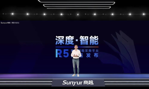 商越科技发布大中型企业采购数字化转型底座——智能采购平台R5