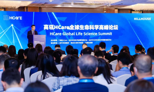 生命科学产业有何新趋势？专家学者共聚第七届高瓴HCare全球健康产业峰会