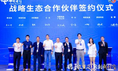 奇安信与广东电信签署战略合作协议