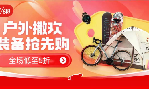京东发布618户外爆款好物清单，牧高笛露营帐篷、喜德盛自行车等好物上榜