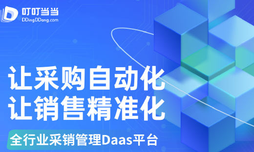 致力于企业采销数字化升级，叮叮当当完成千万级A轮融资