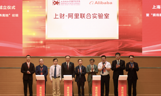 上海财大数字经济系成立，与阿里共建实验室培养数智时代人才
