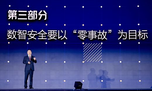 BCS2023齐向东：数智安全要以“零事故”为目标