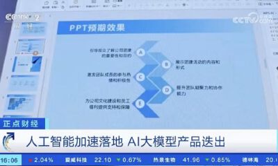 金山办公旗下基于大语言模型的智能办公助手WPS AI获得央视关注