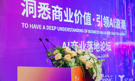 2023世界人工智能大会“AI商业落地论坛”圆满落幕