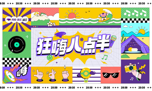 立足年轻群体旅行场景，同程旅行上线“嗨住”暑期档