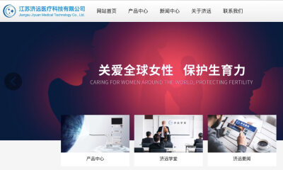 济远医疗获数千万元A轮融资，山蓝资本领投