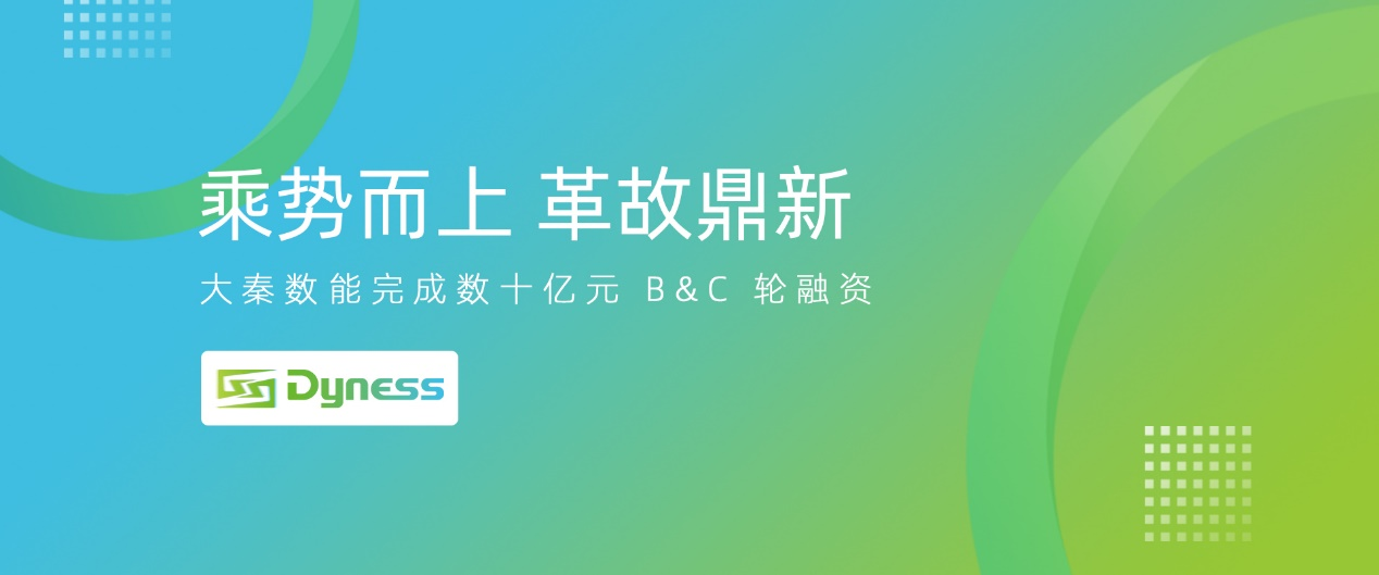 储能科技公司大秦数能完成数十亿元 B、C 轮融资