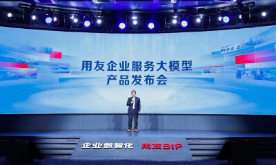 用友企业服务大模型YonGPT，赋能财务、人力、业务智能化